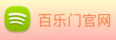 百乐门官网 logo